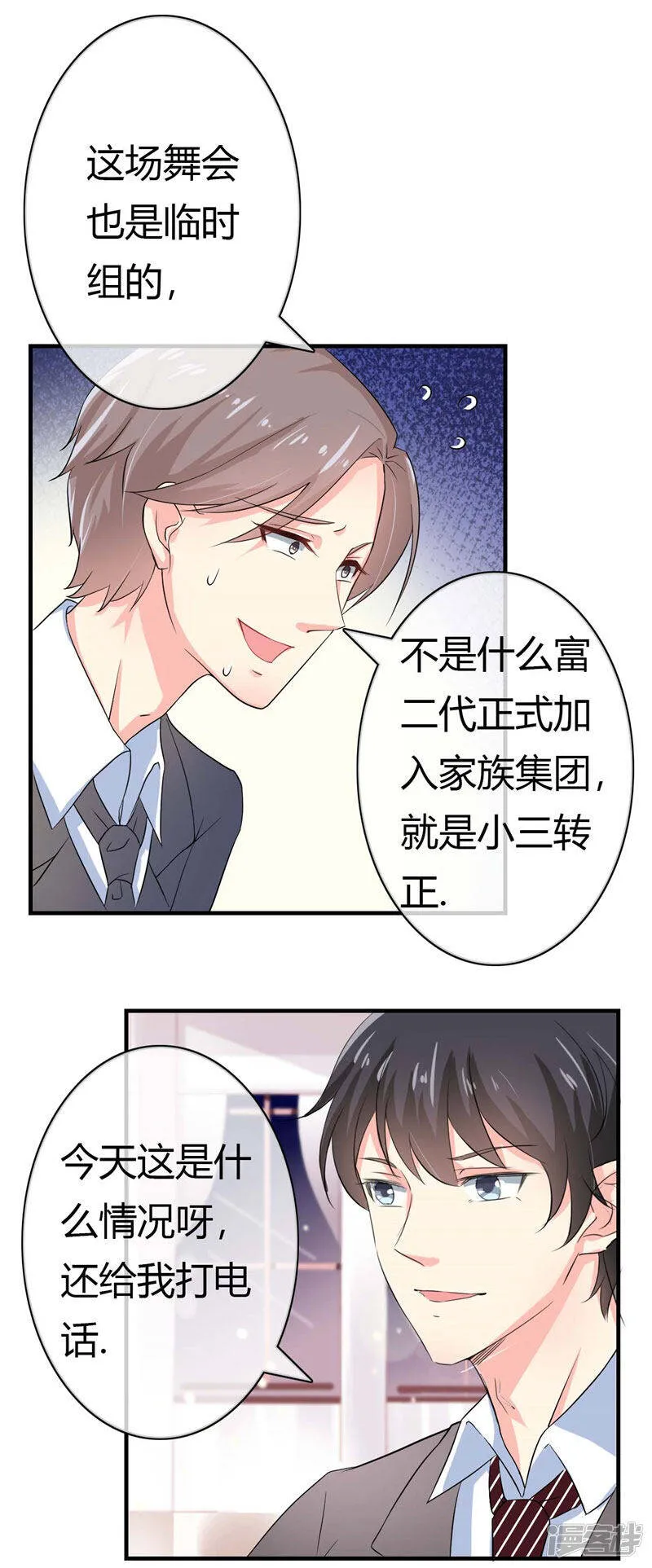 第二部第39话 你越来越可爱了 第9页