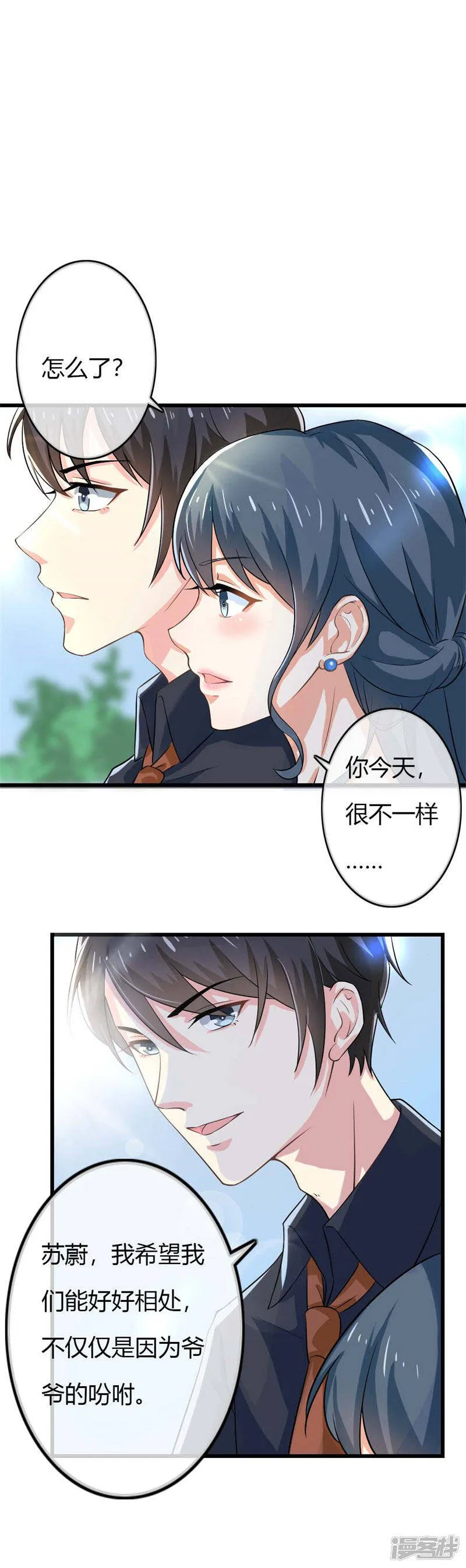 第二部第40话 他偶尔也会关心人 第4页