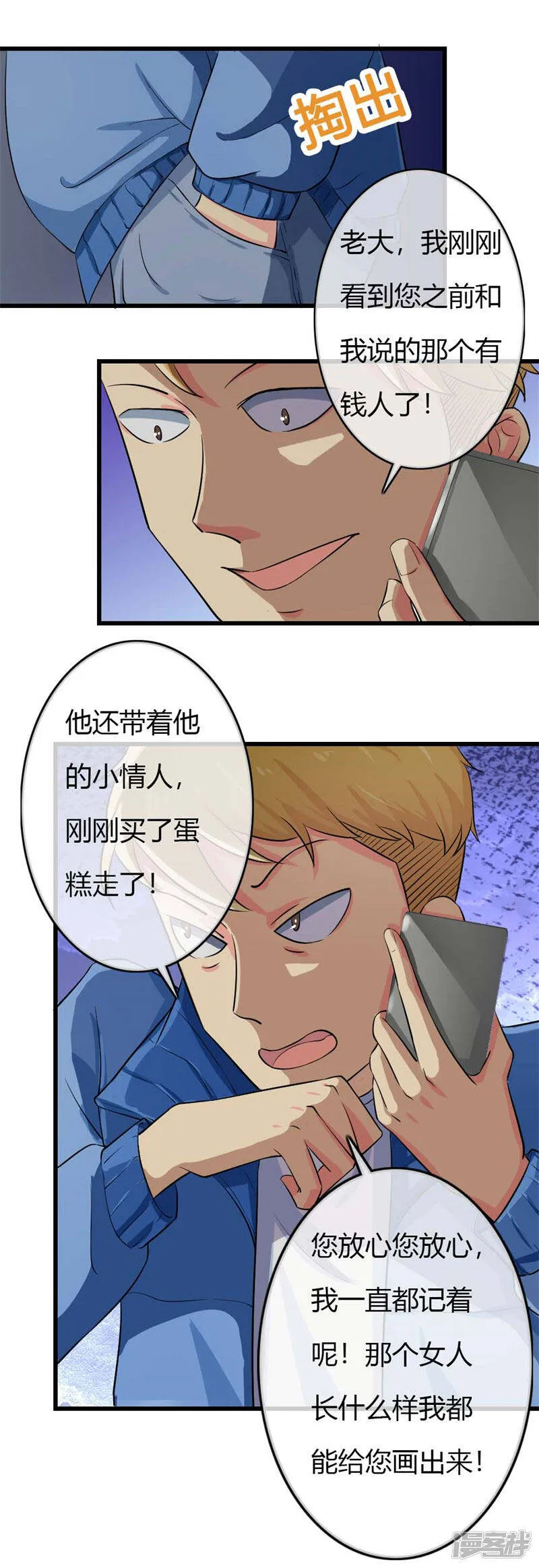 第二部第40话 他偶尔也会关心人 第8页