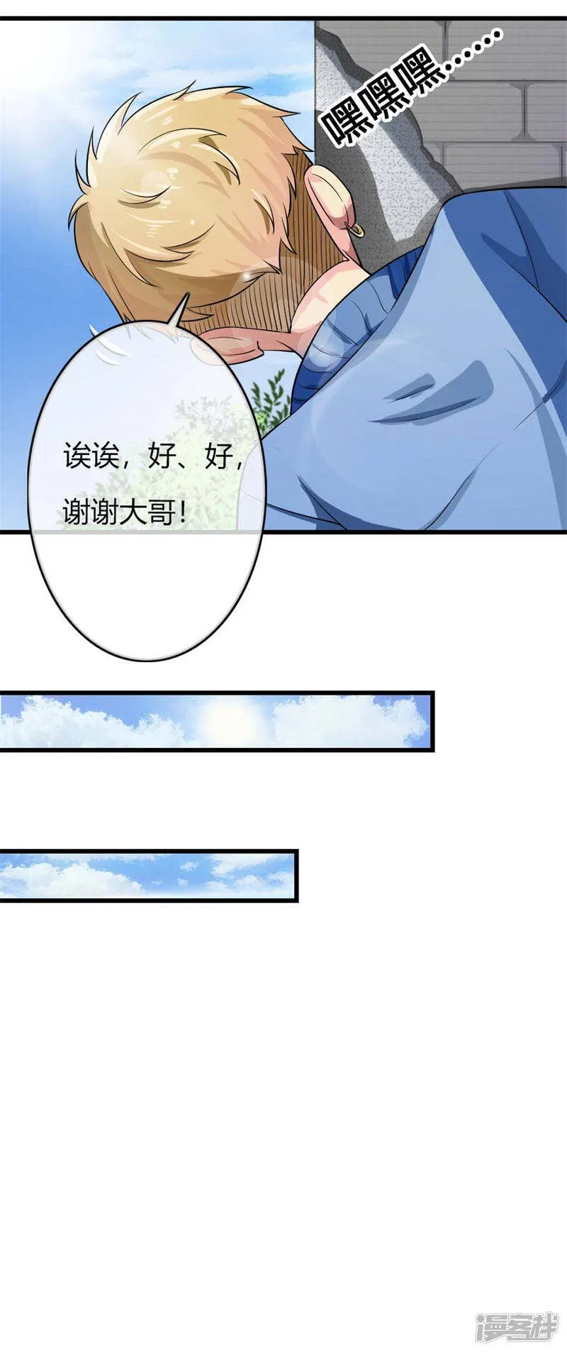 第二部第40话 他偶尔也会关心人 第9页