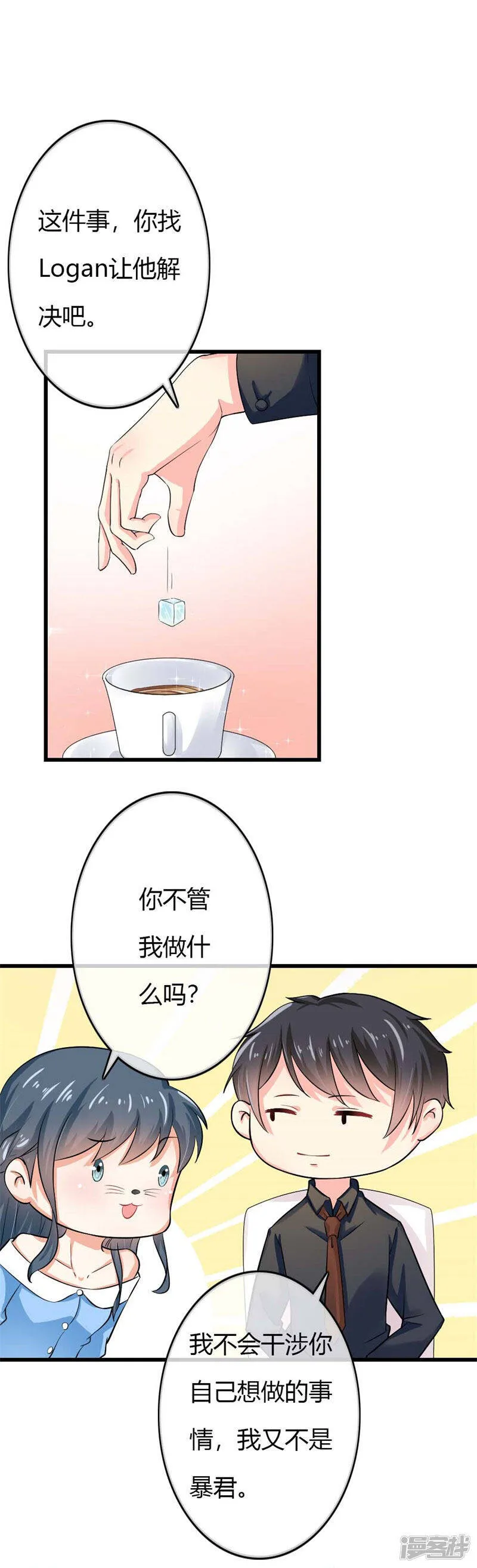 第二部第40话 他偶尔也会关心人 第13页