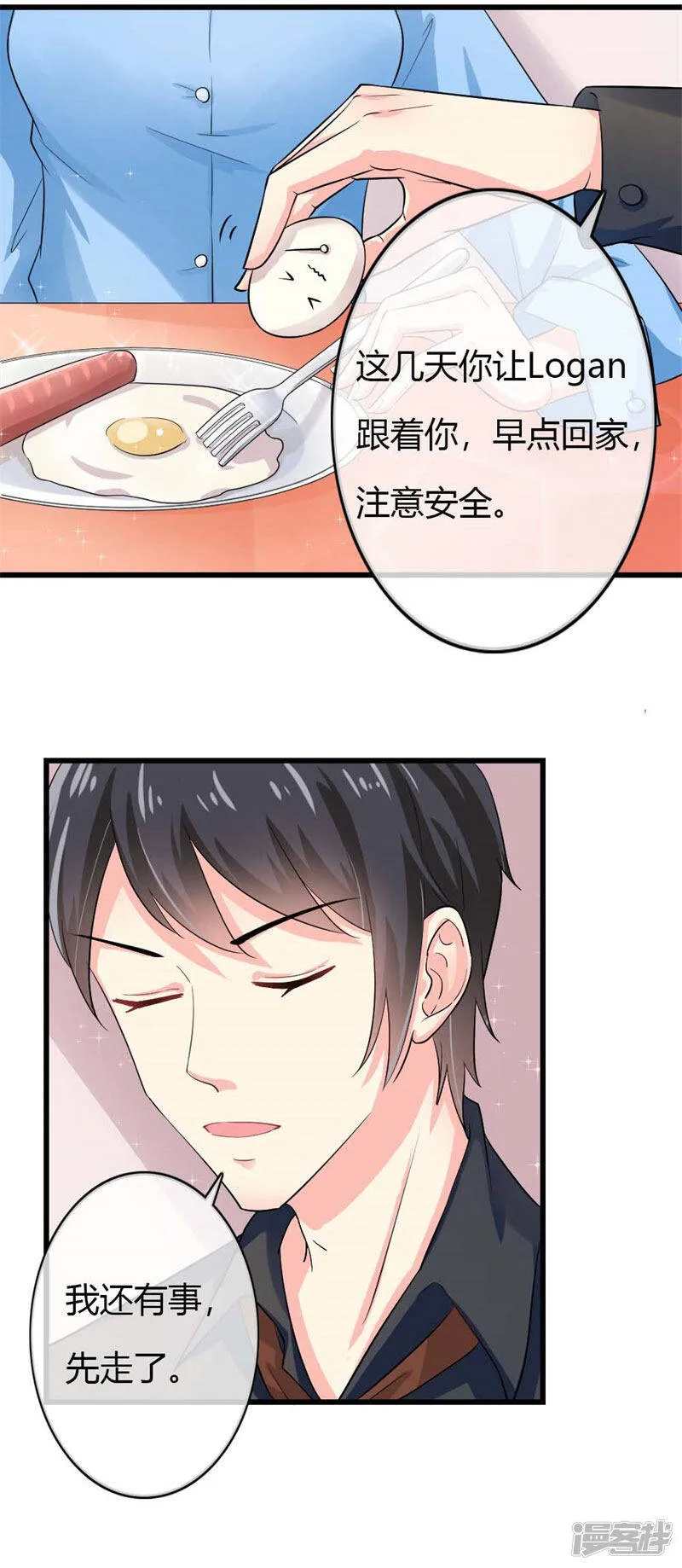 第二部第40话 他偶尔也会关心人 第14页