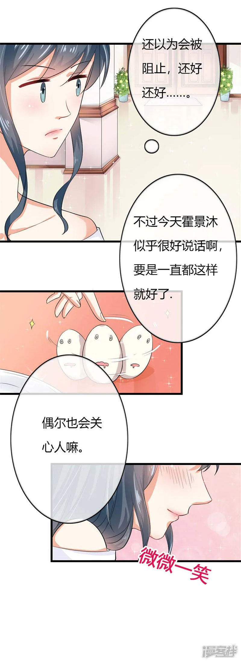 第二部第40话 他偶尔也会关心人 第15页