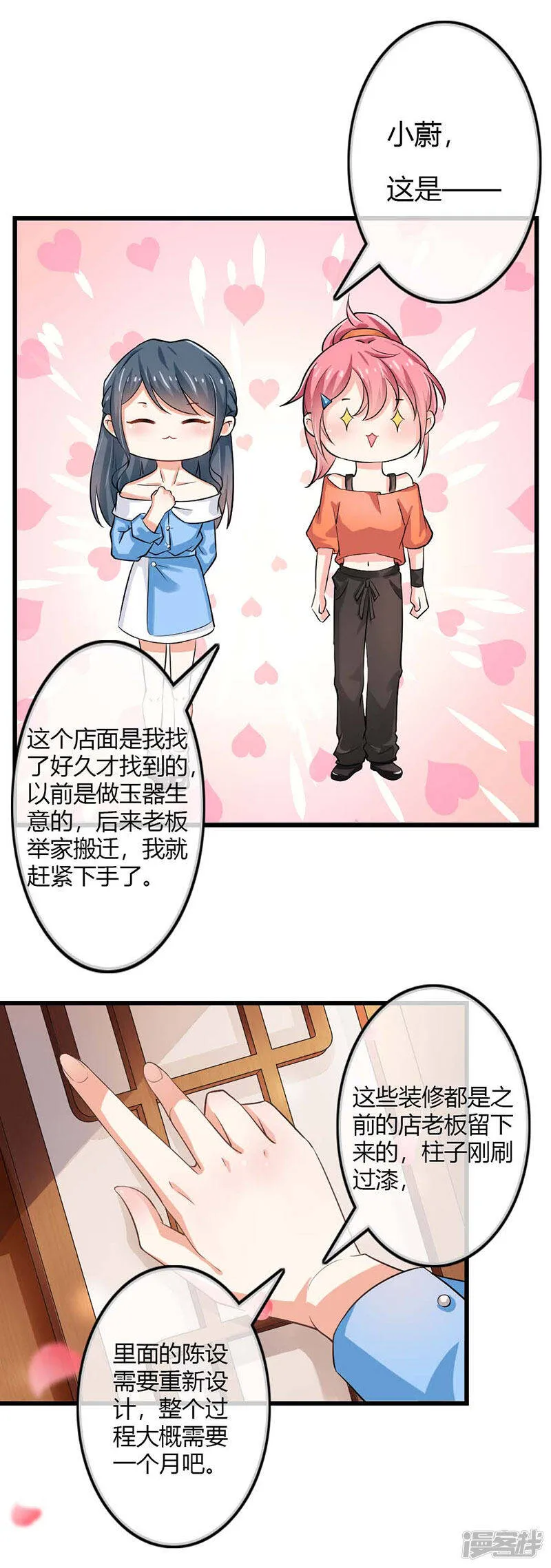 第二部第41话 是我的错觉吗？ 第5页