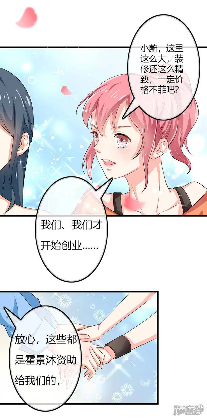 第二部第41话 是我的错觉吗？ 第6页