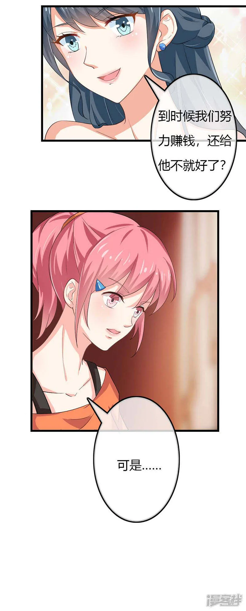 第二部第41话 是我的错觉吗？ 第7页