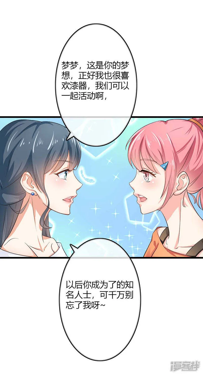 第二部第41话 是我的错觉吗？ 第8页