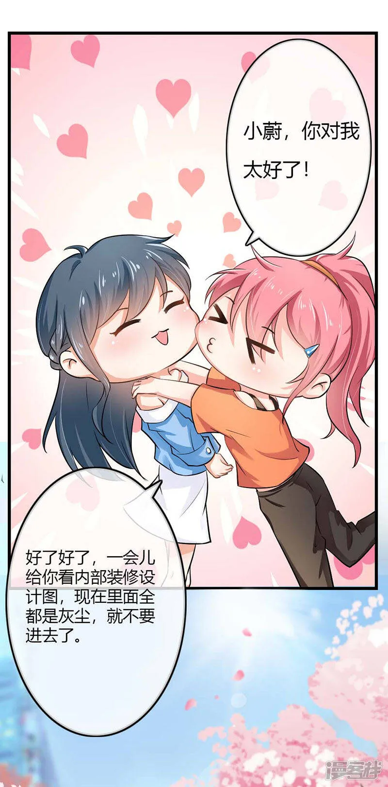 第二部第41话 是我的错觉吗？ 第9页