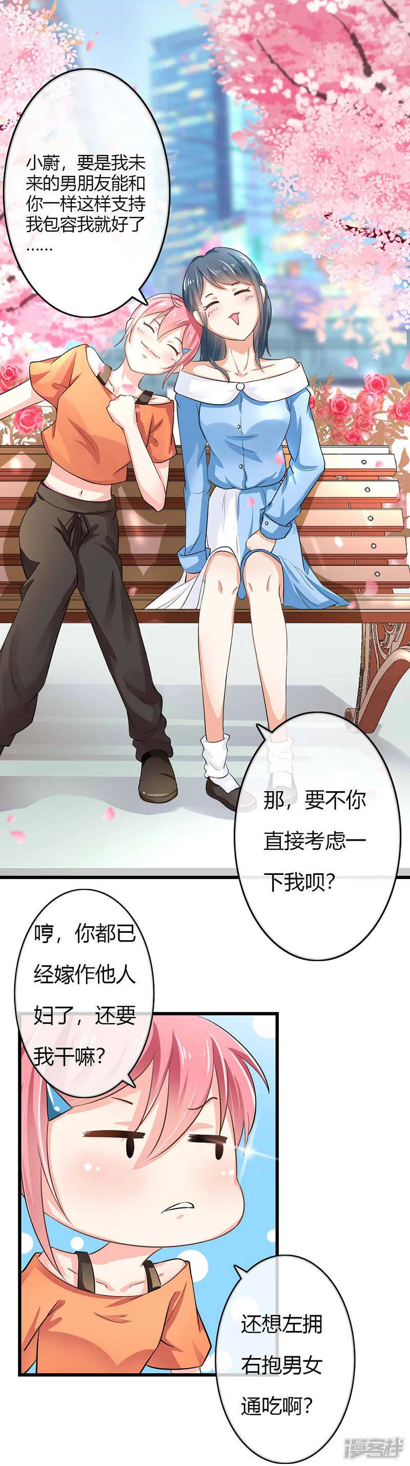 第二部第41话 是我的错觉吗？ 第10页