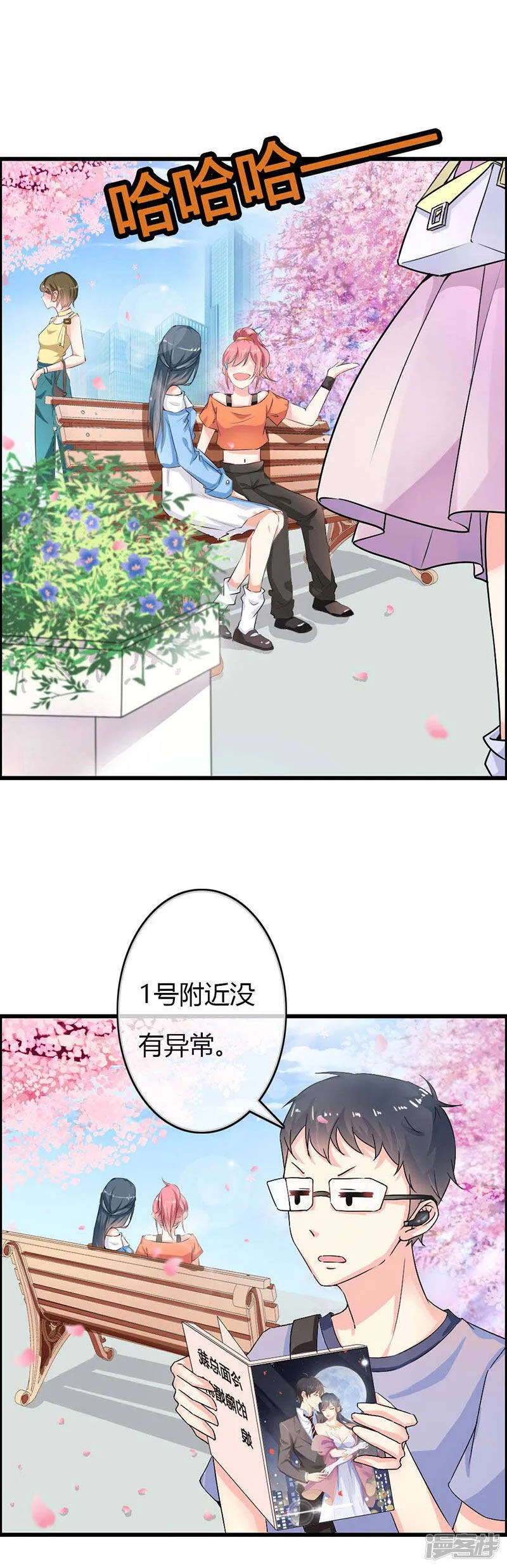 第二部第41话 是我的错觉吗？ 第12页