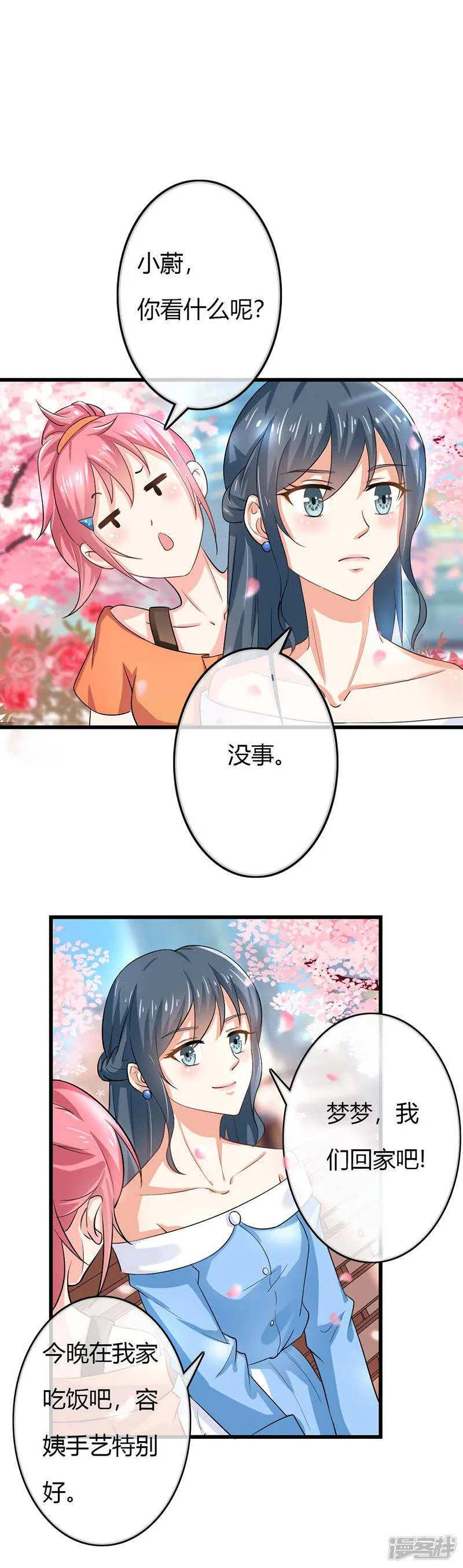第二部第41话 是我的错觉吗？ 第15页