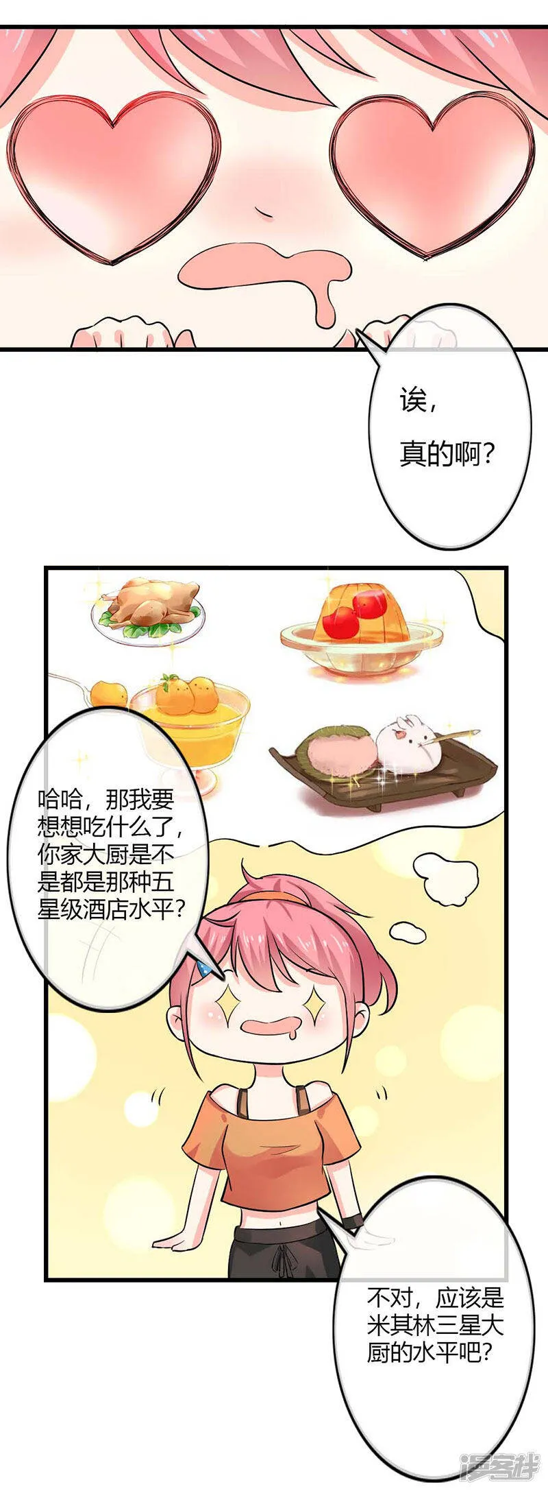第二部第41话 是我的错觉吗？ 第16页
