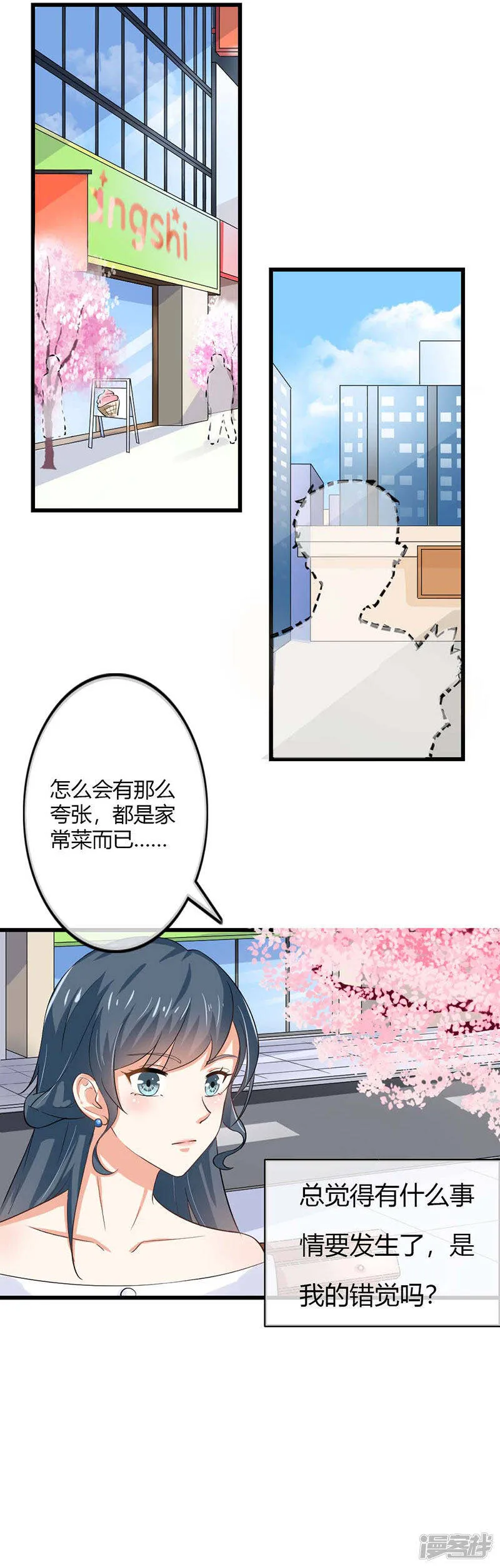 第二部第41话 是我的错觉吗？ 第17页
