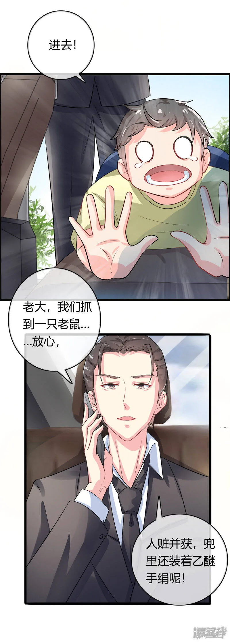 第二部第42话 人赃并获 第3页