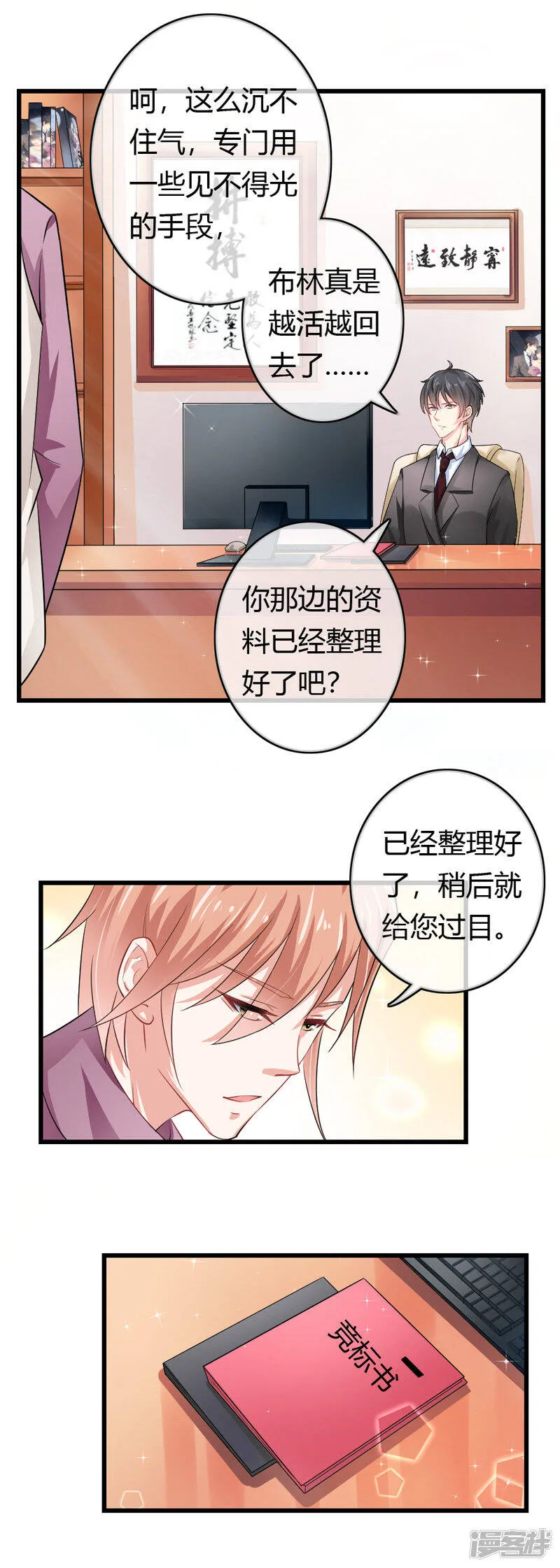 第二部第42话 人赃并获 第7页