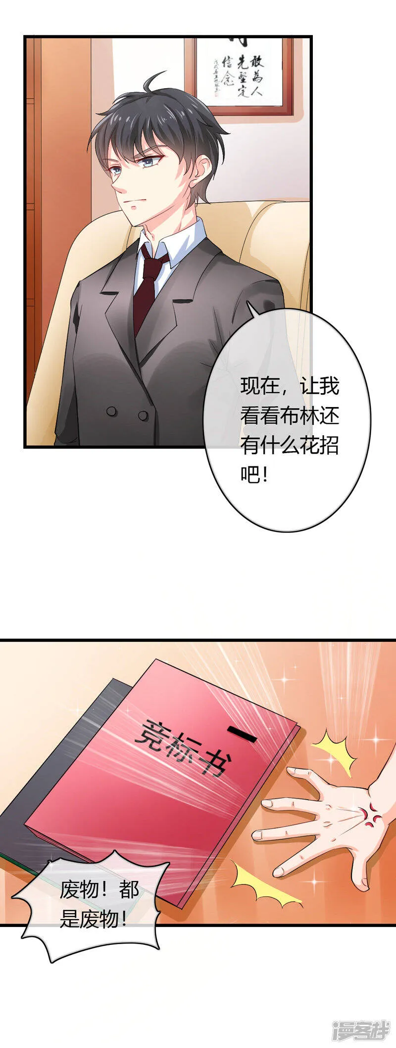 第二部第42话 人赃并获 第8页
