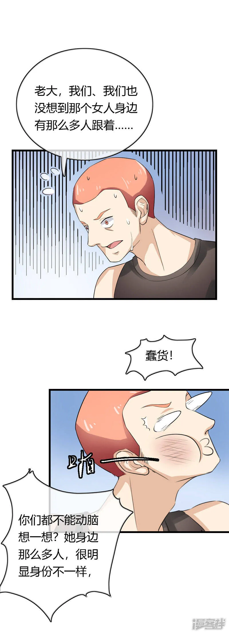 第二部第42话 人赃并获 第10页