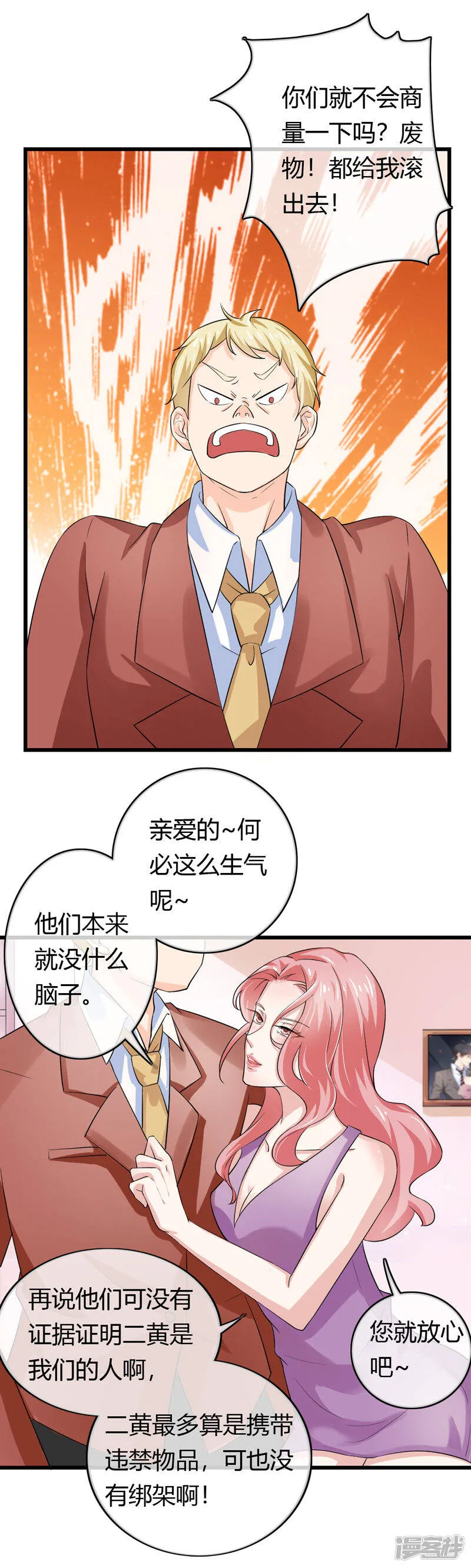 第二部第42话 人赃并获 第11页