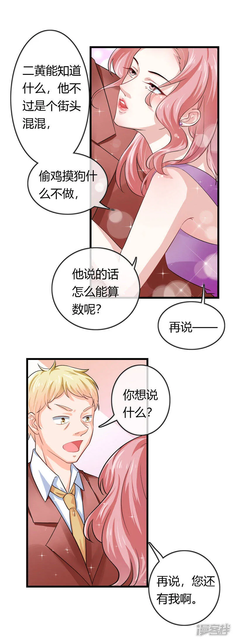 第二部第42话 人赃并获 第13页