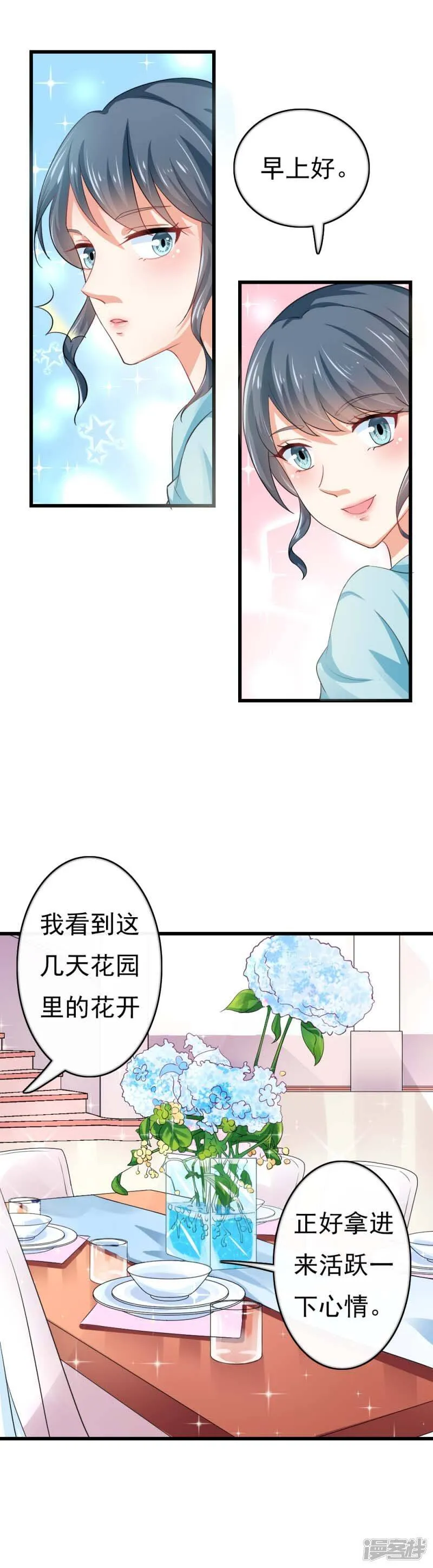 第二部第43话 圈套 第2页