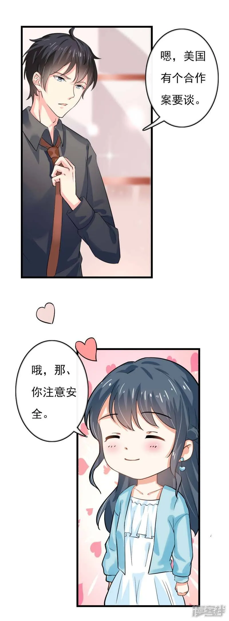 第二部第43话 圈套 第4页