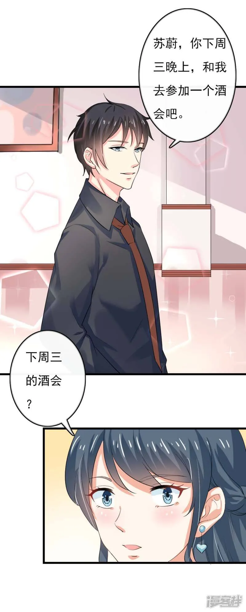 第二部第43话 圈套 第5页