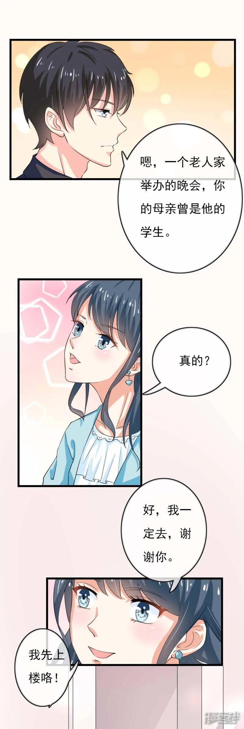 第二部第43话 圈套 第6页