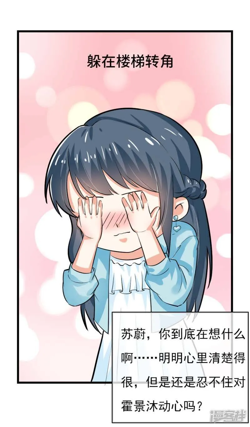 第二部第43话 圈套 第8页