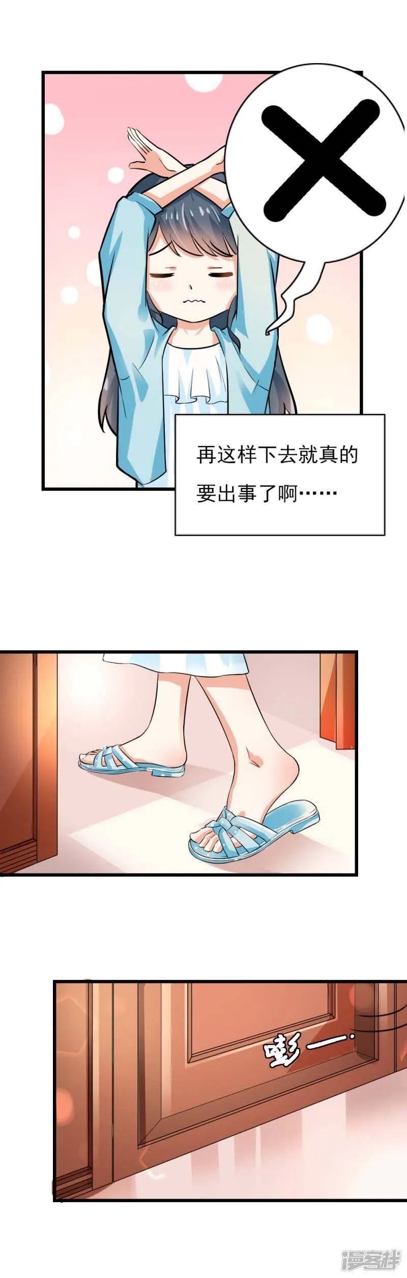 第二部第43话 圈套 第9页
