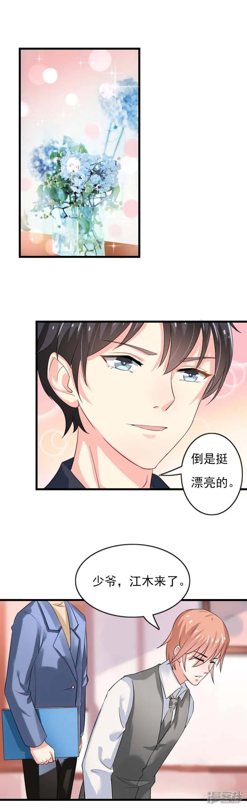 第二部第43话 圈套 第10页
