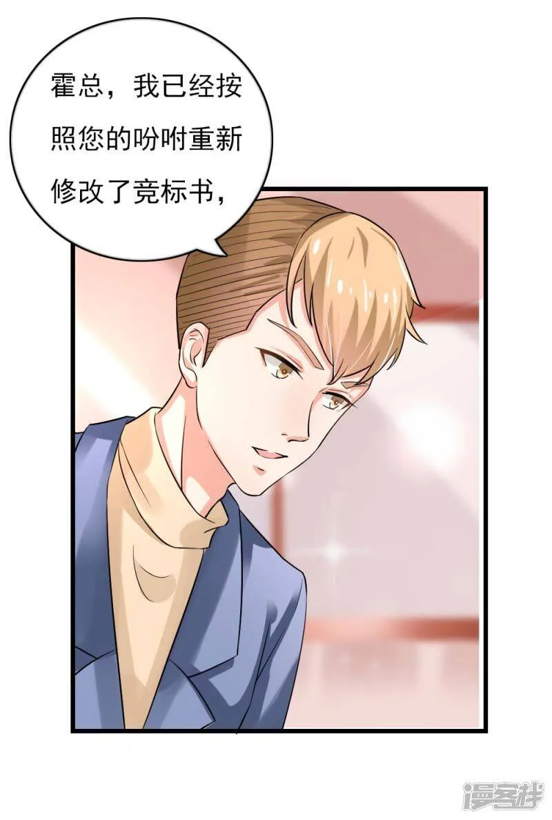 第二部第43话 圈套 第11页