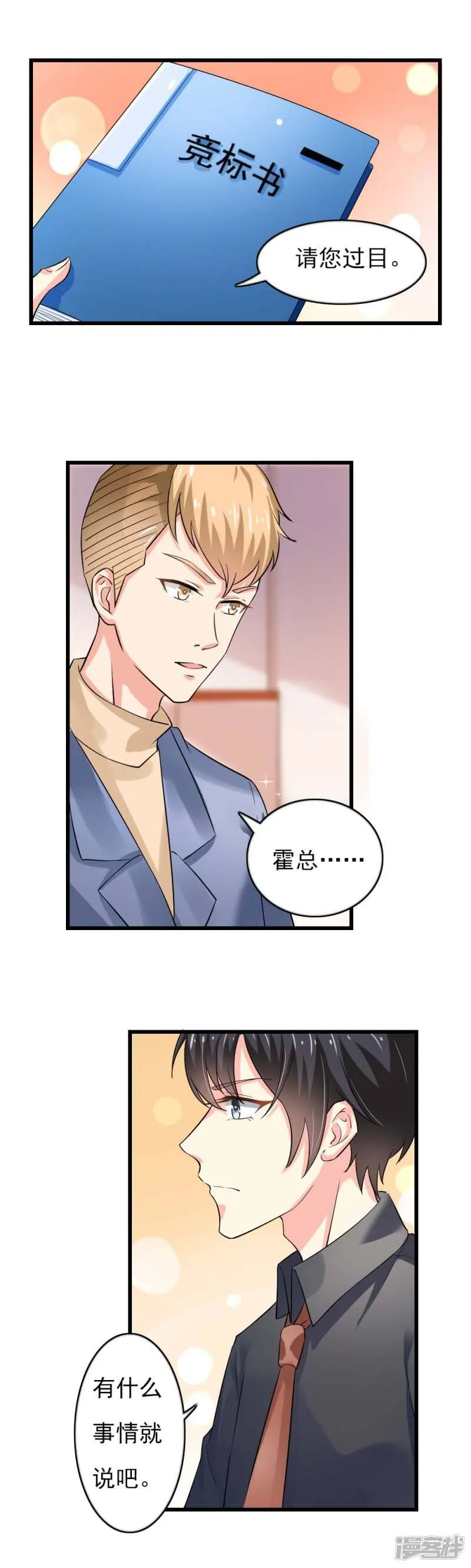 第二部第43话 圈套 第12页