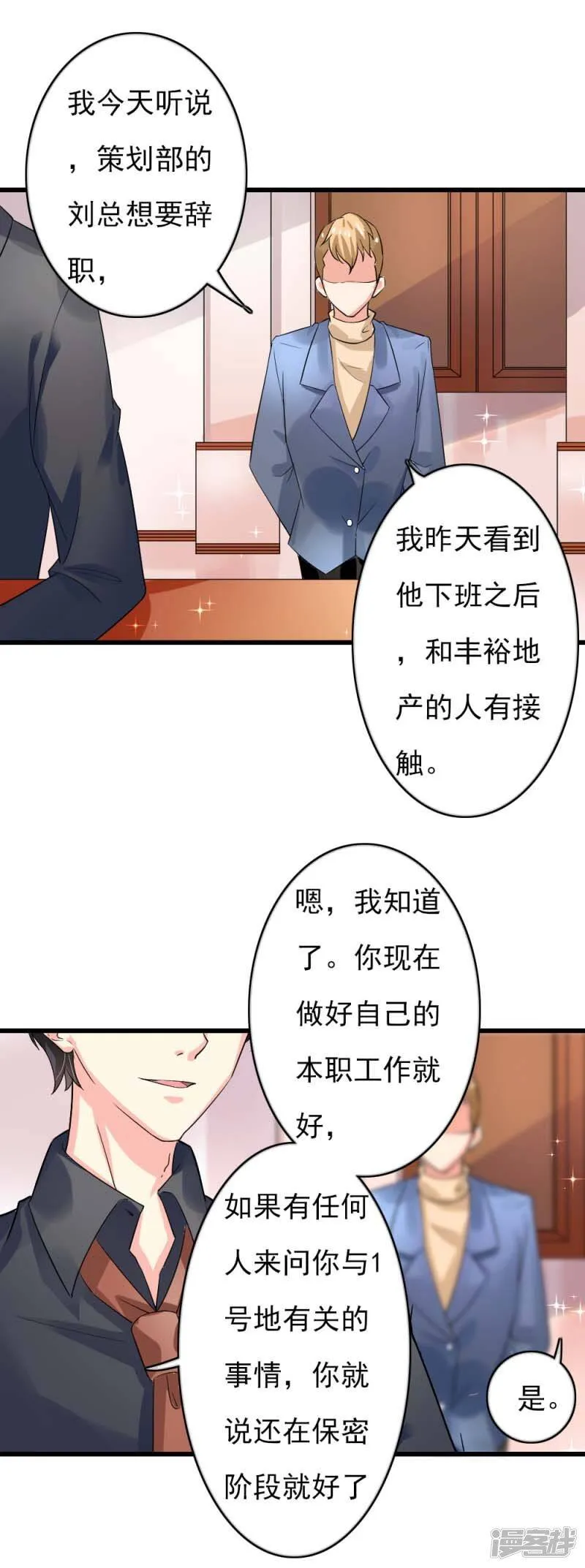 第二部第43话 圈套 第13页