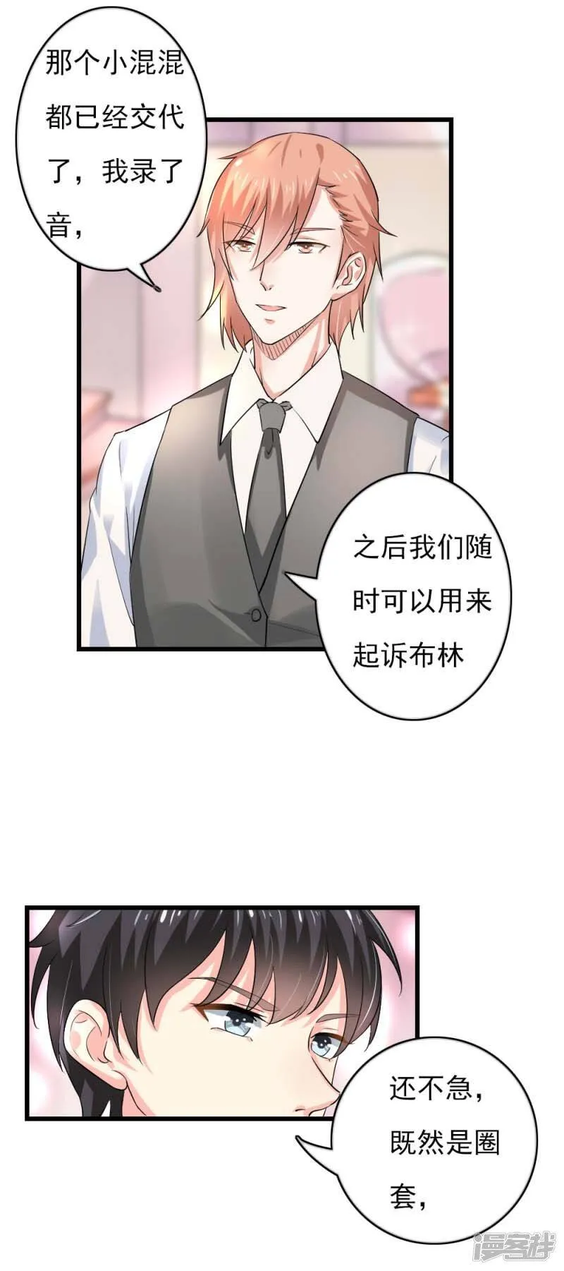 第二部第43话 圈套 第15页