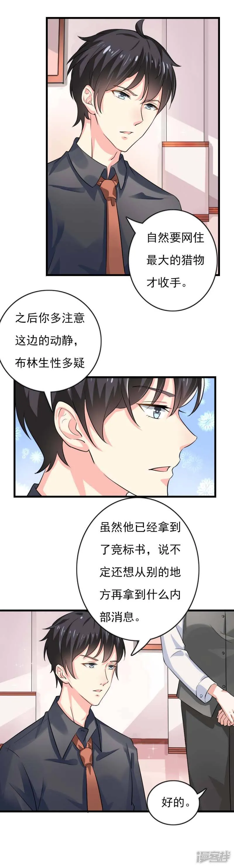 第二部第43话 圈套 第16页