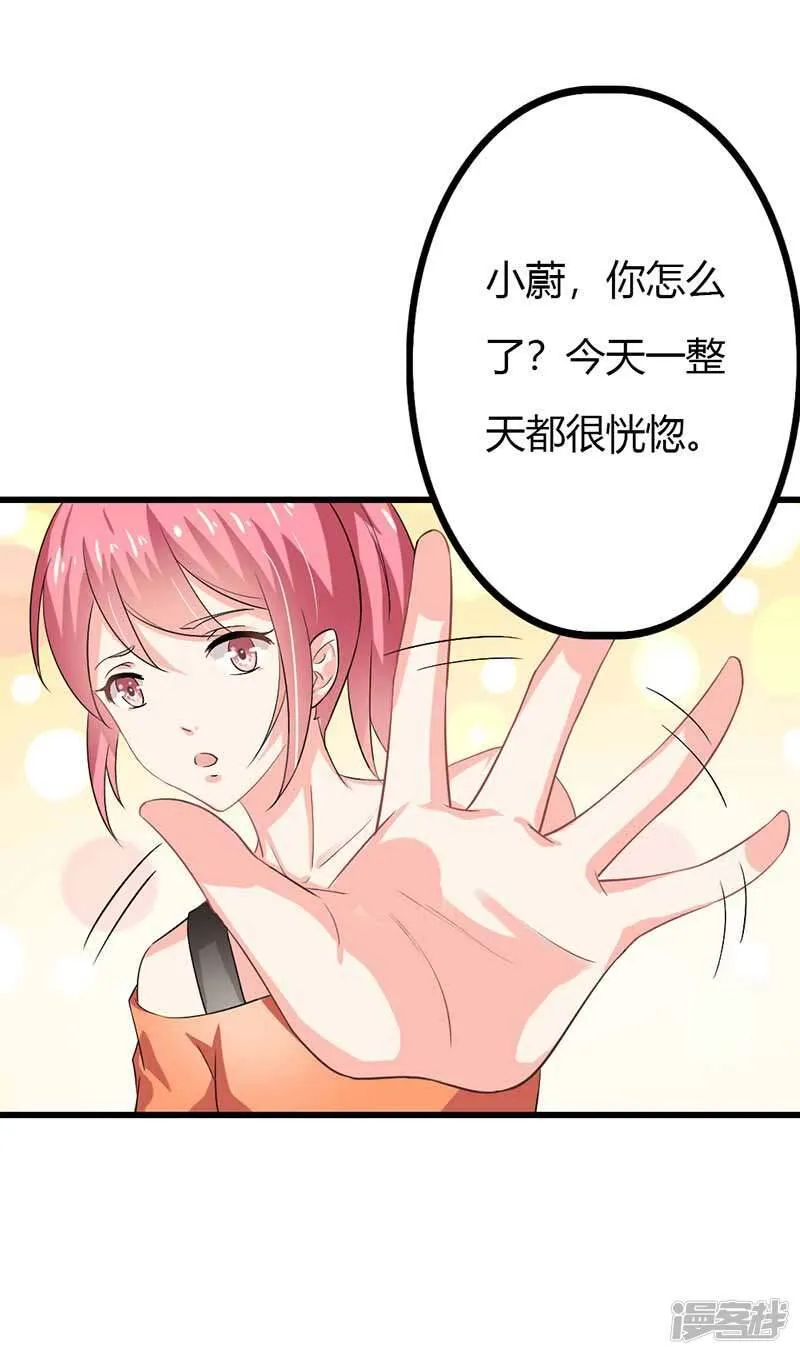 第二部第44话 霍景沐你个人渣 第6页
