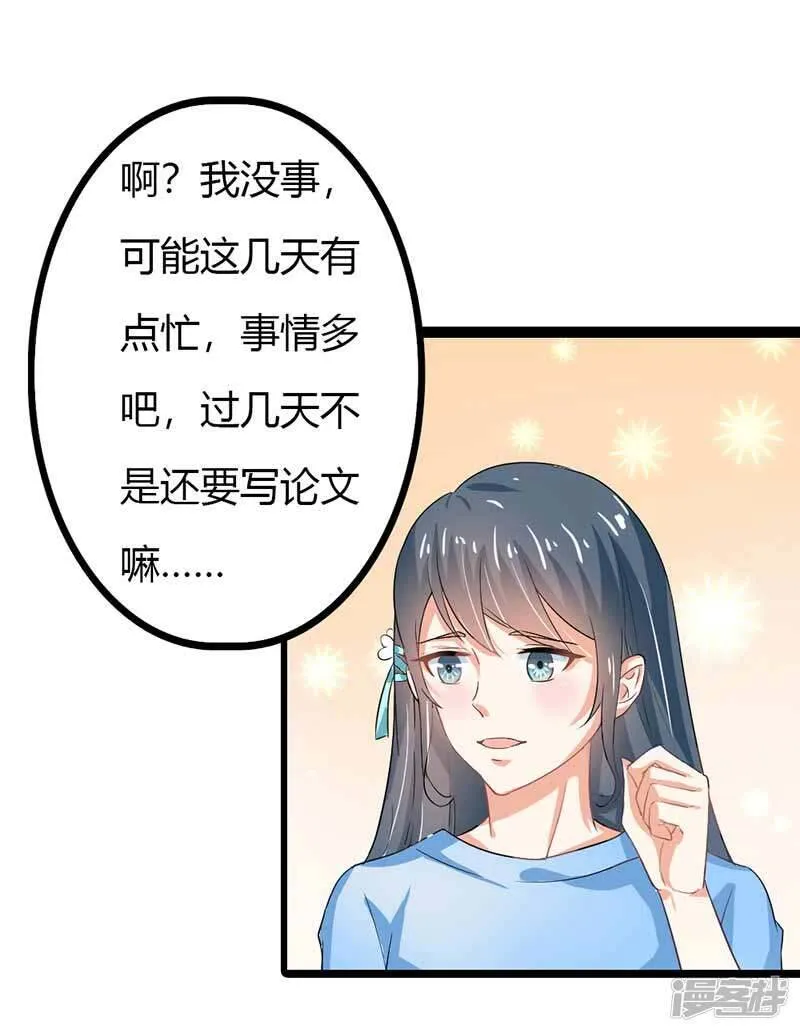 第二部第44话 霍景沐你个人渣 第9页