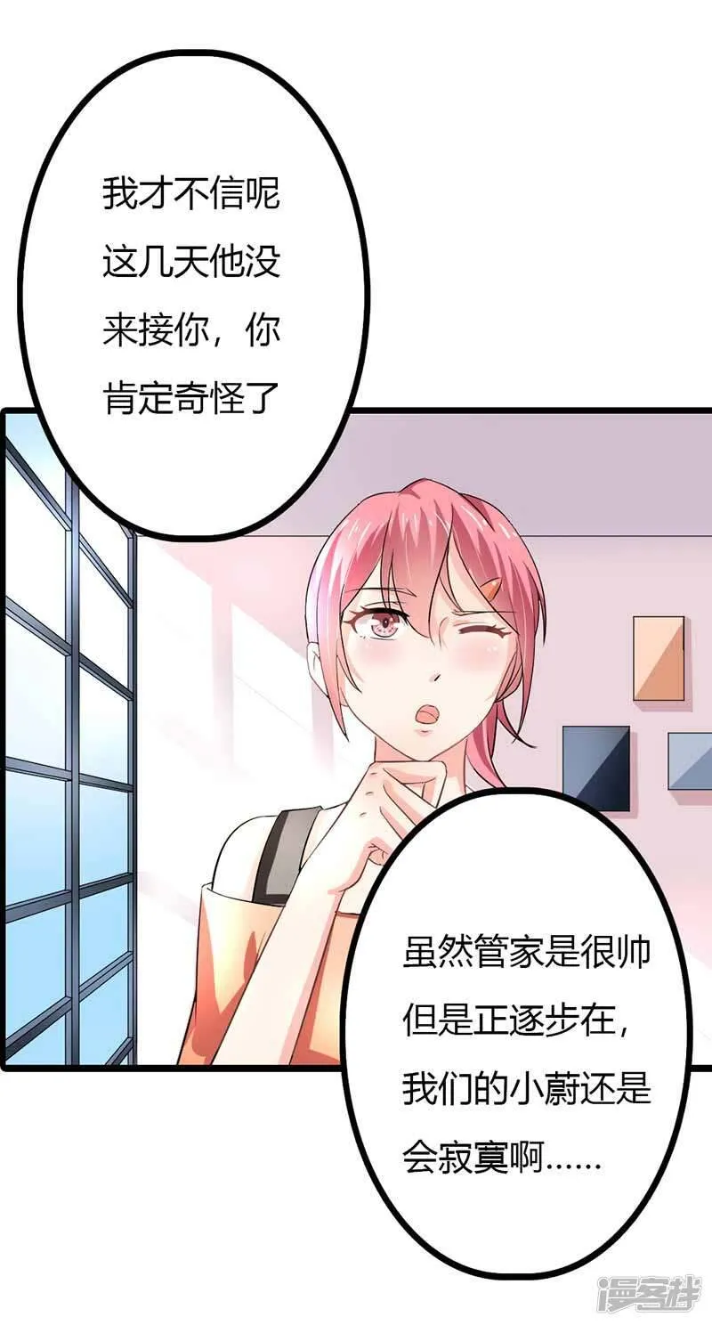 第二部第44话 霍景沐你个人渣 第12页