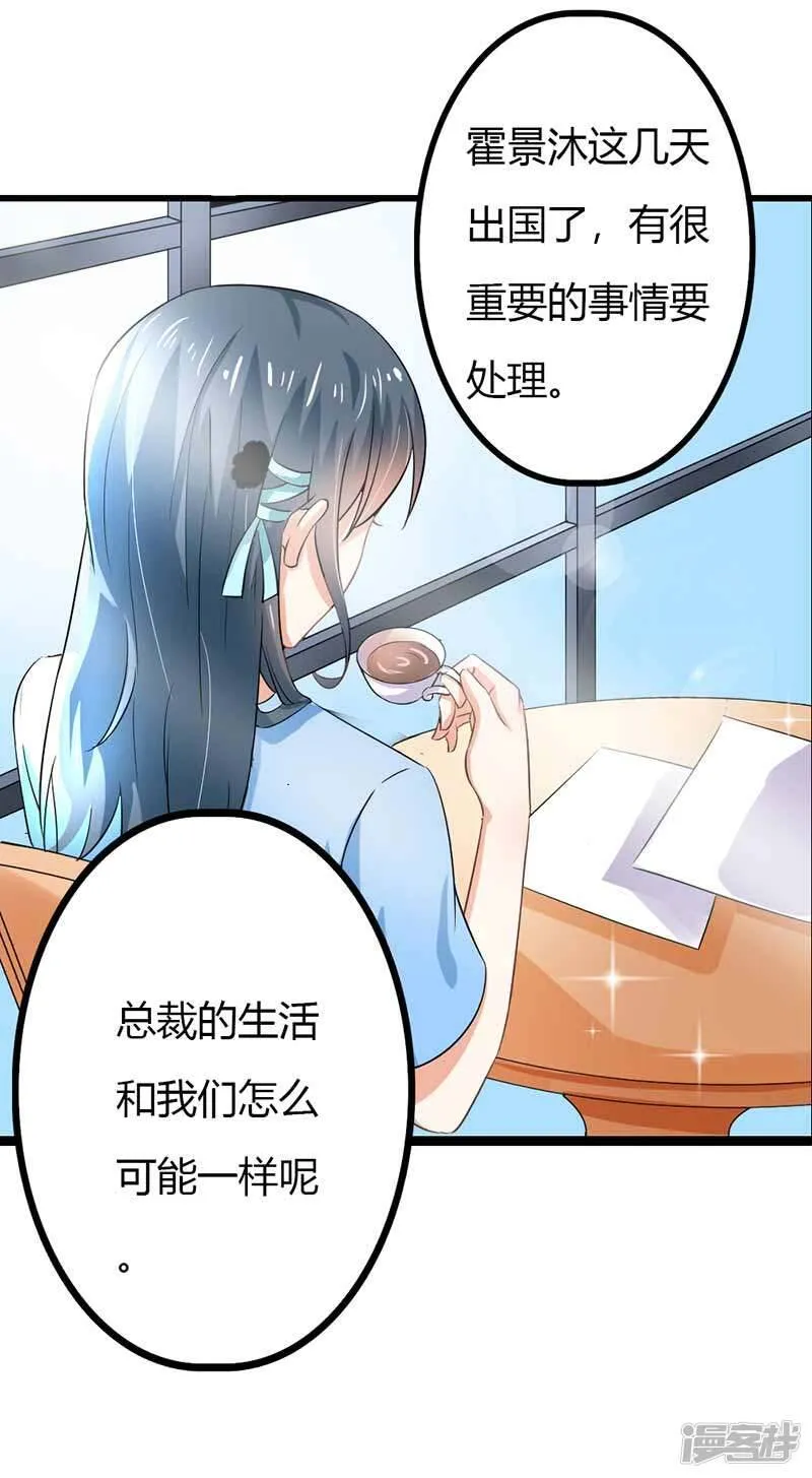 第二部第44话 霍景沐你个人渣 第14页