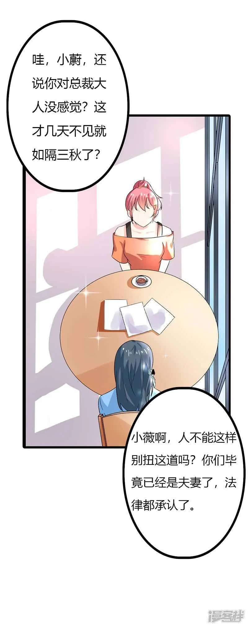 第二部第44话 霍景沐你个人渣 第15页