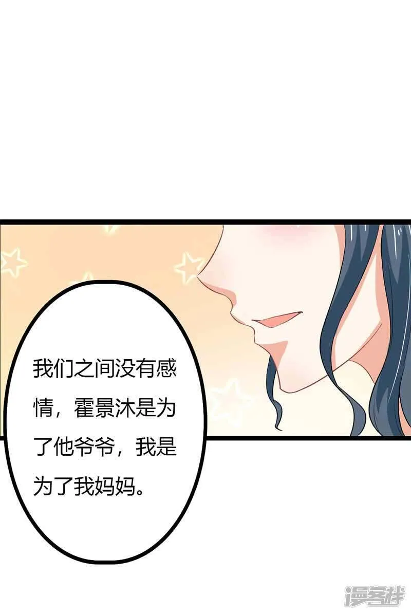 第二部第44话 霍景沐你个人渣 第16页