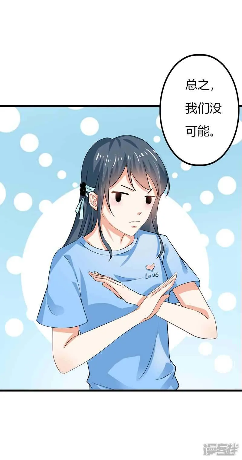 第二部第44话 霍景沐你个人渣 第17页