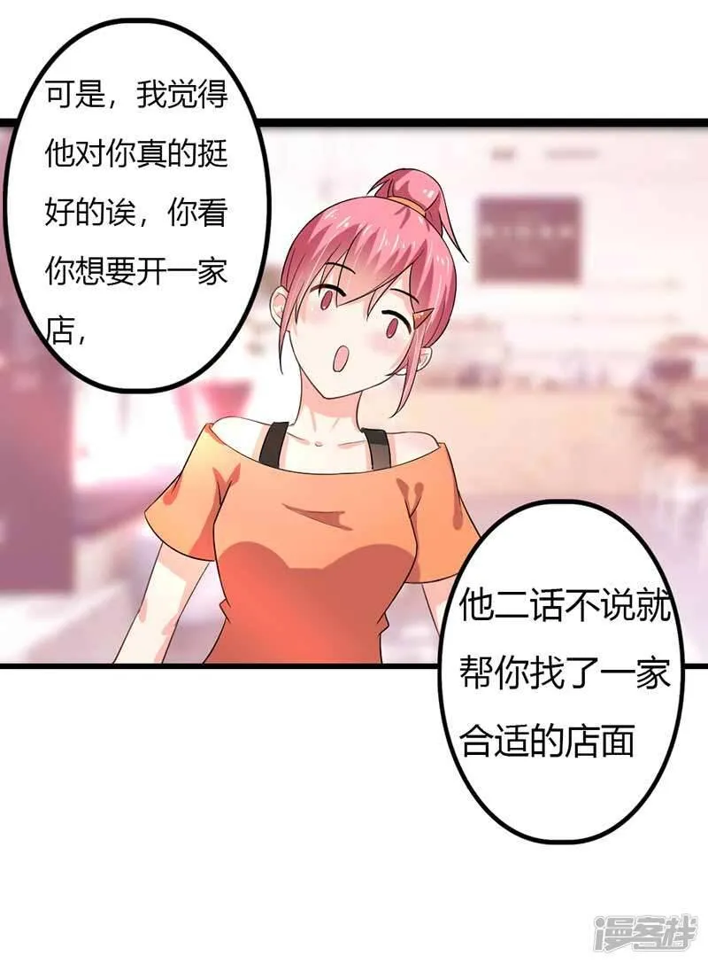 第二部第44话 霍景沐你个人渣 第19页