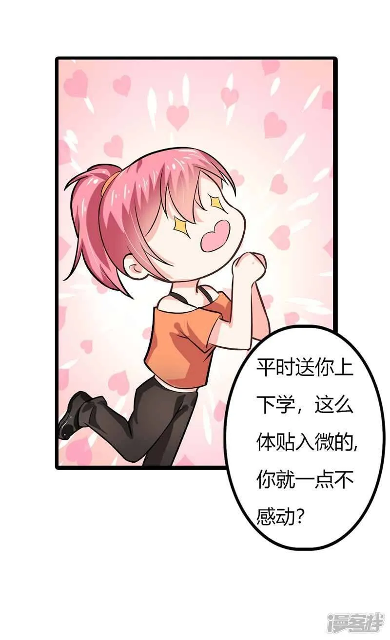 第二部第44话 霍景沐你个人渣 第20页