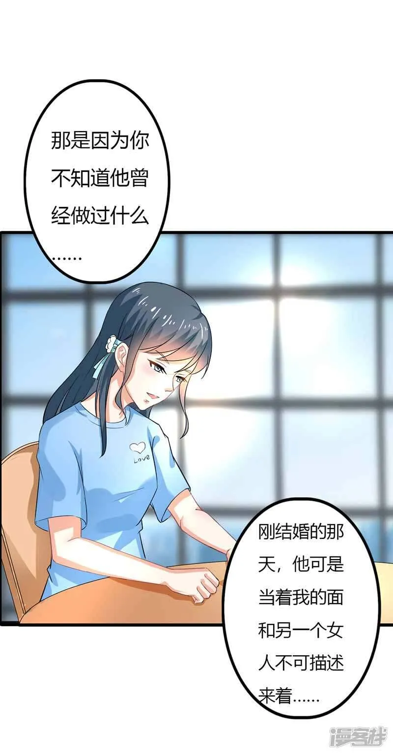 第二部第44话 霍景沐你个人渣 第21页
