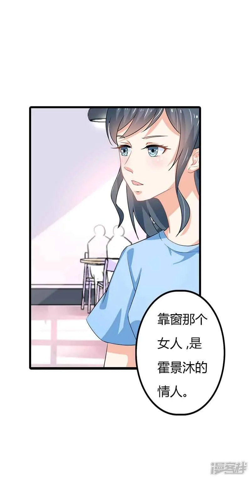 第二部第44话 霍景沐你个人渣 第29页