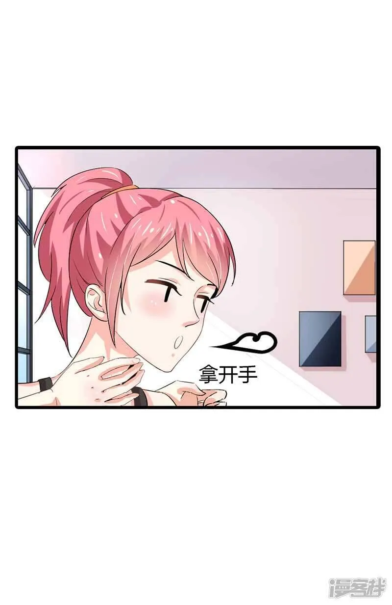 第二部第44话 霍景沐你个人渣 第33页