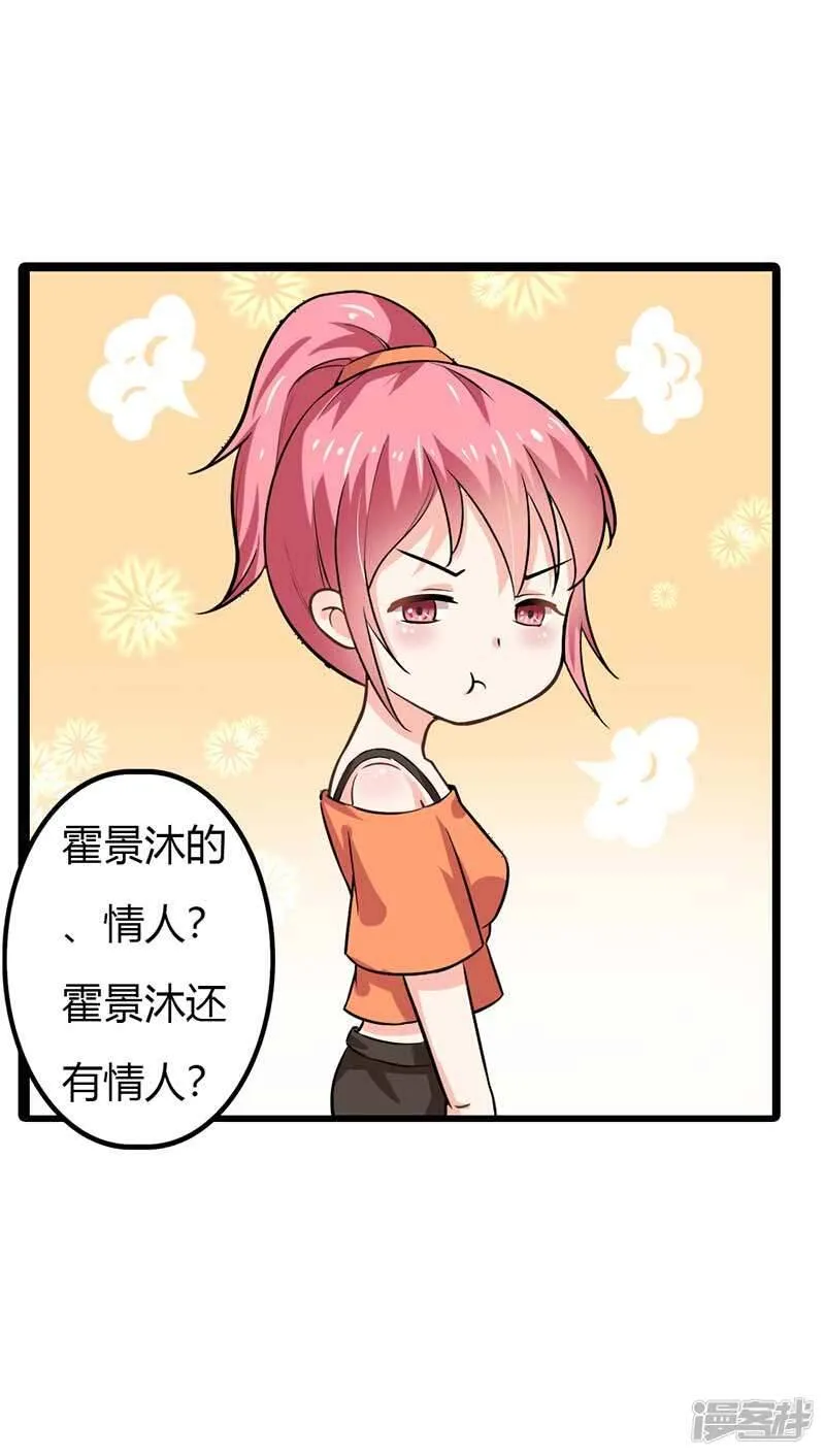 第二部第44话 霍景沐你个人渣 第34页