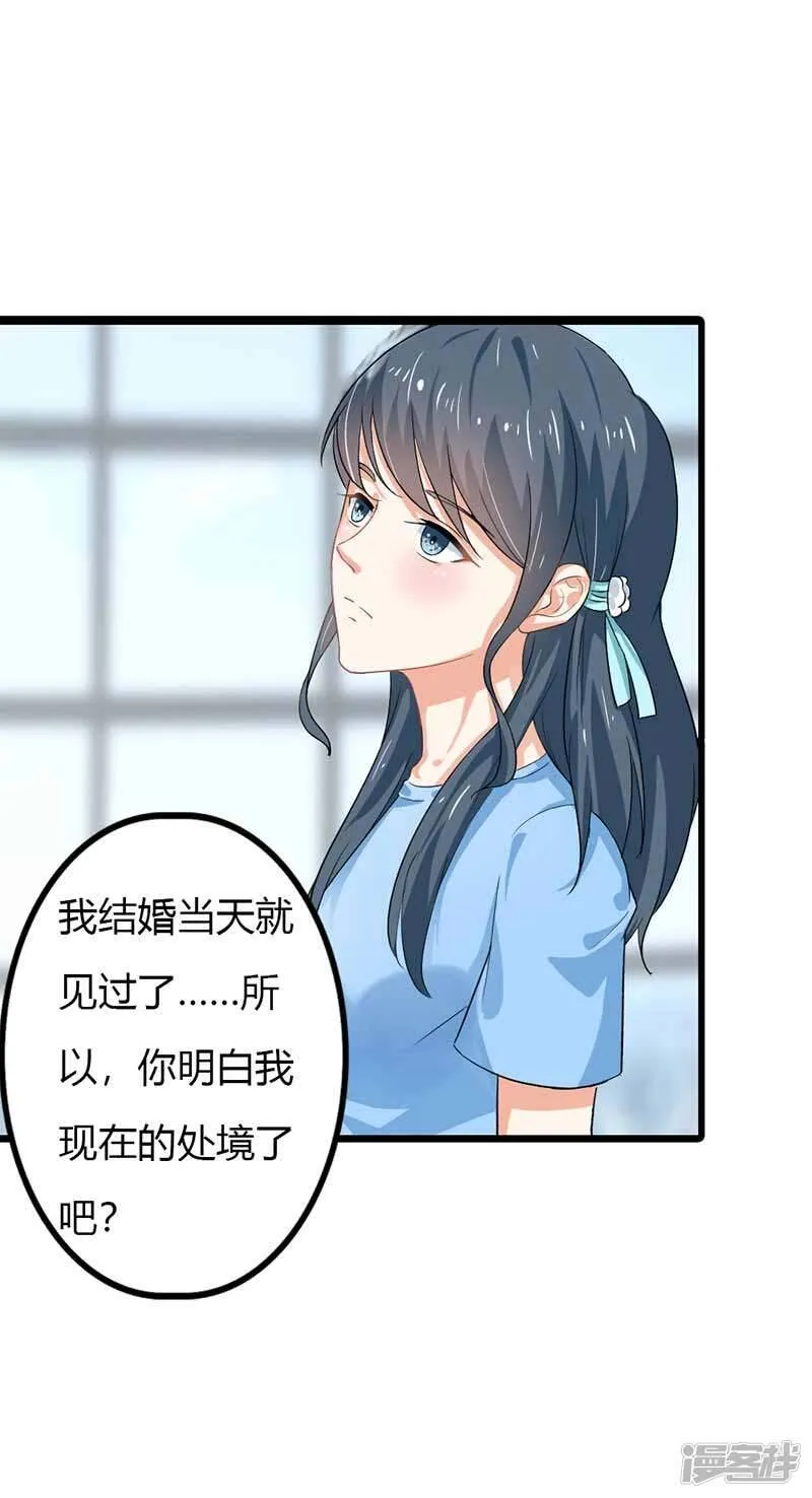 第二部第44话 霍景沐你个人渣 第36页