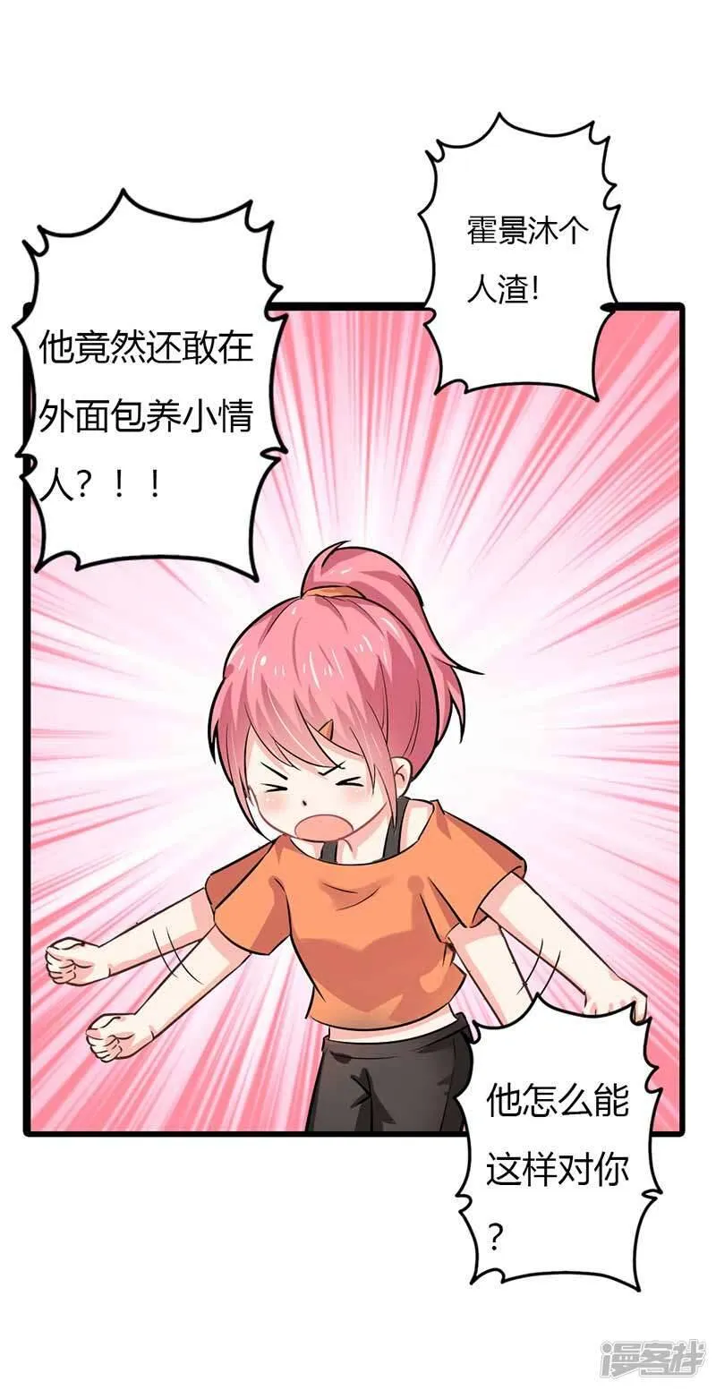 第二部第44话 霍景沐你个人渣 第37页
